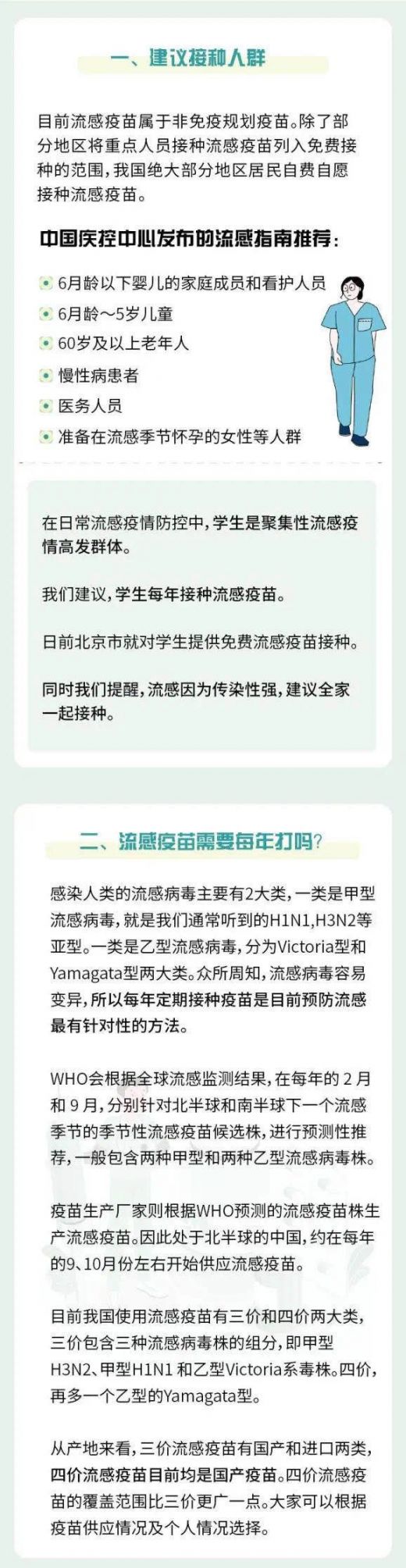 2020天津流感疫苗什么时候打？