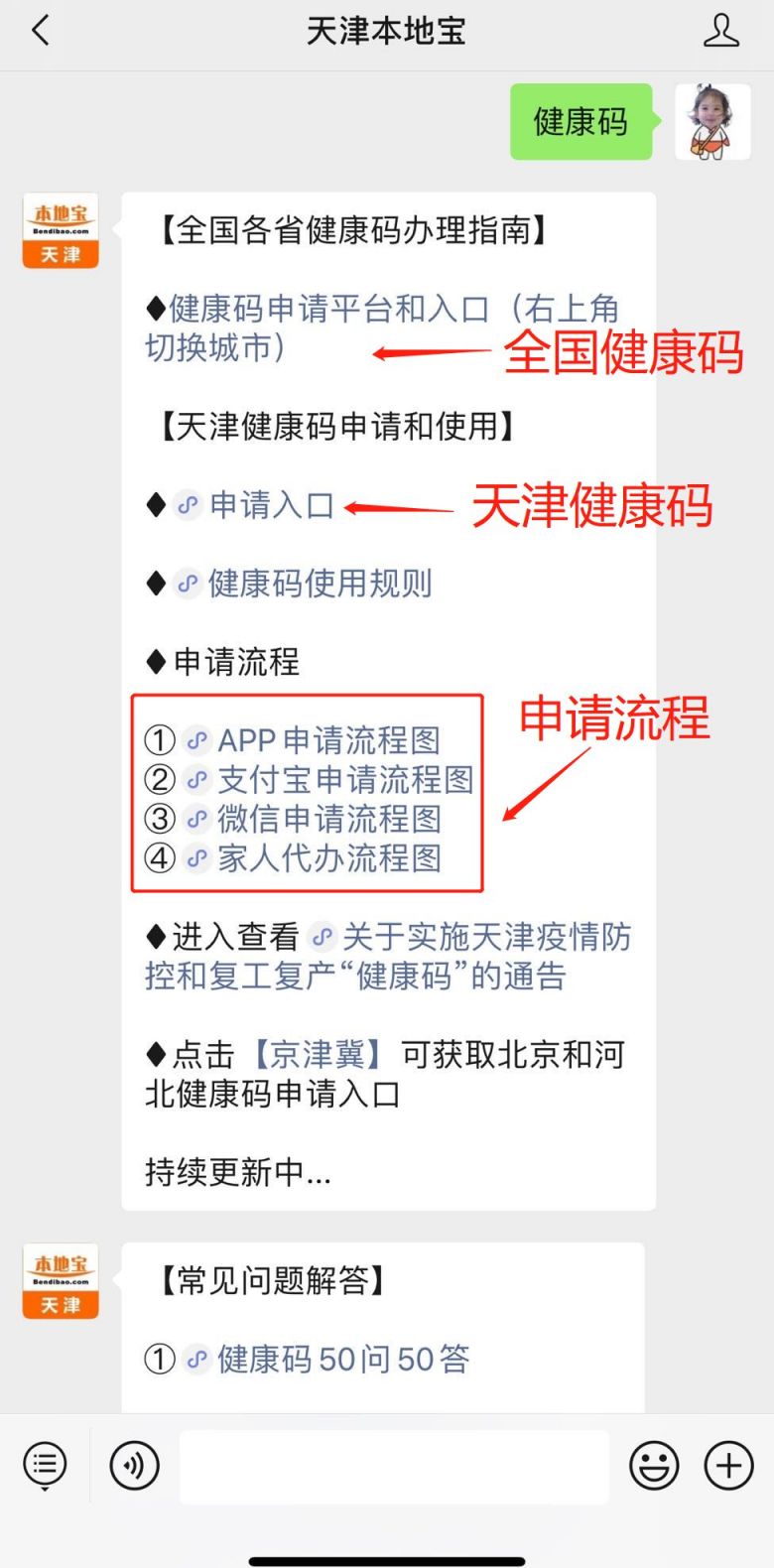 申请指南,查询健康码颜色状态   发送【 疫情】即可获取天津疫情最新