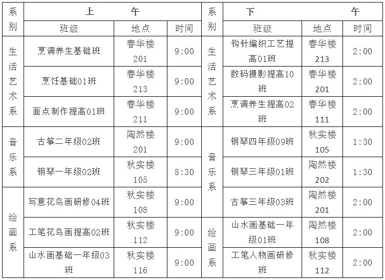 2021天津老年人大学首批开学课表