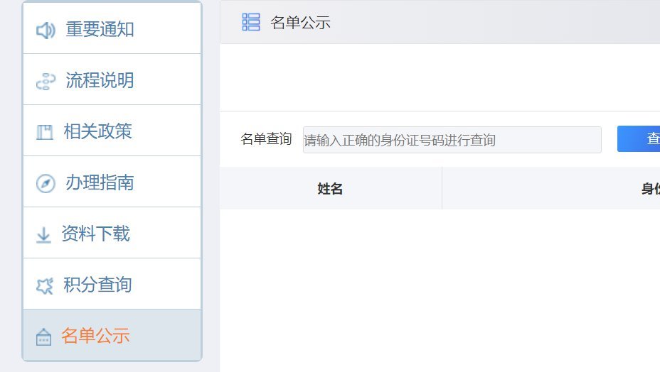 2025天津第一期积分落户名单查询官网