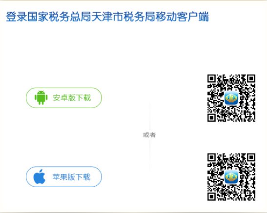 天津税务手机APP如何下载安装？