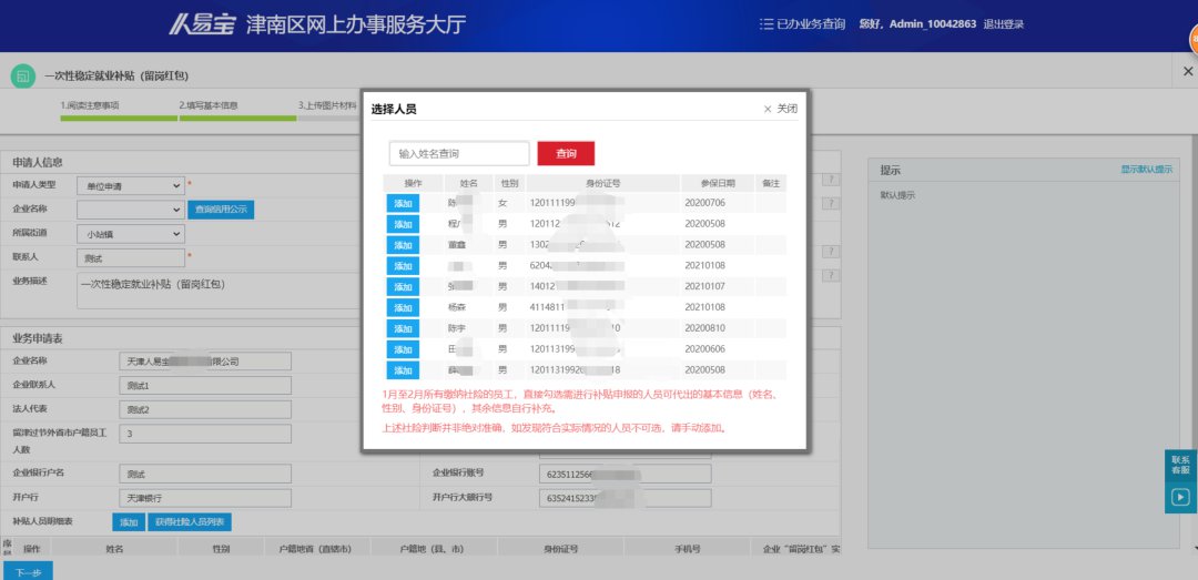 天津春节留岗红包补贴网上申报操作流程