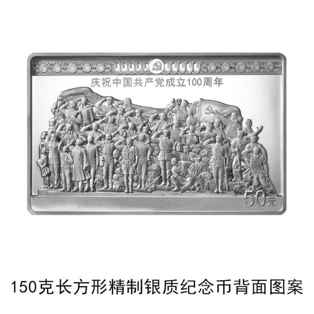 2021中国共产党成立100周年纪念币发行计划