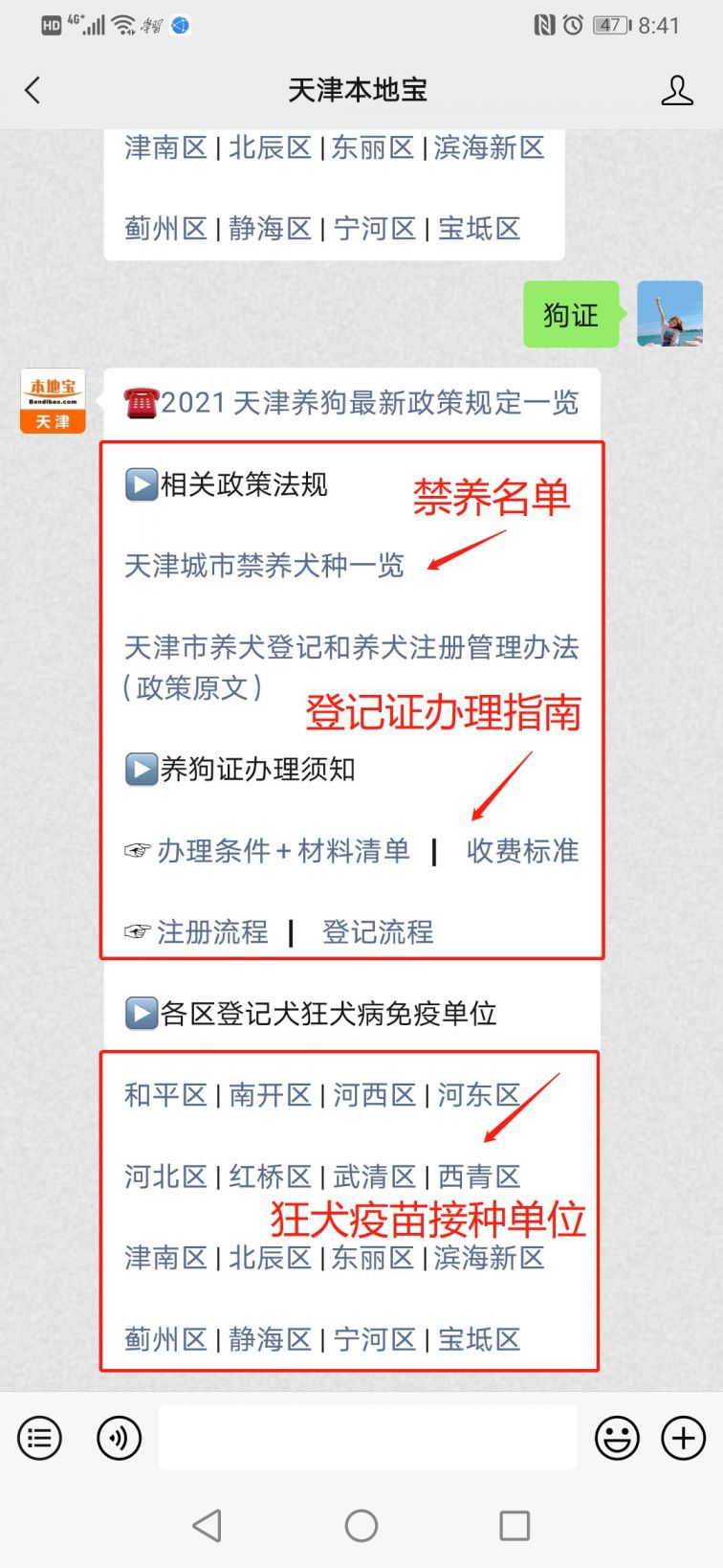 (条件,材料,费用,流程等,还可获取 天津各区狂犬疫苗接种单位地址