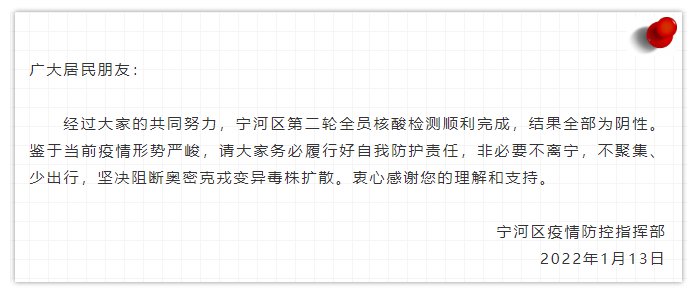 天津14区公布第二轮筛查结果