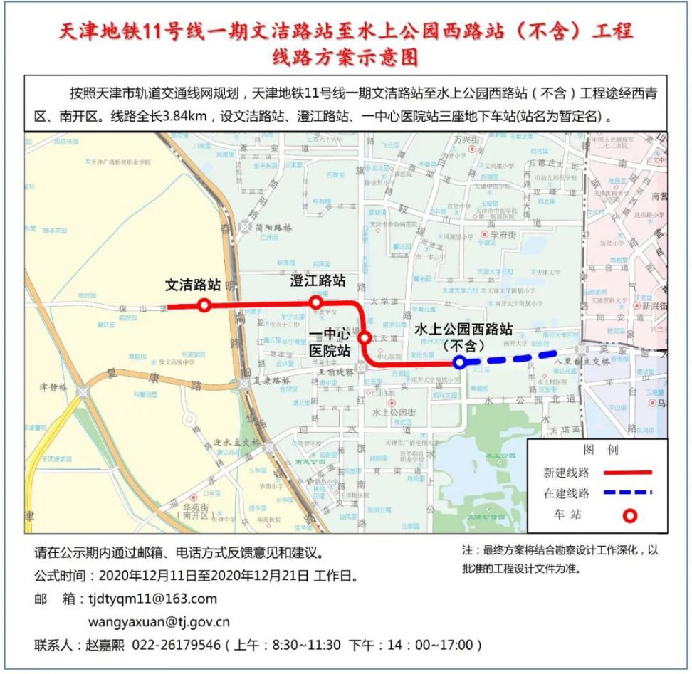 《天津市城市轨道交通建设规划调整环境影响评价公示》公布了m11延伸