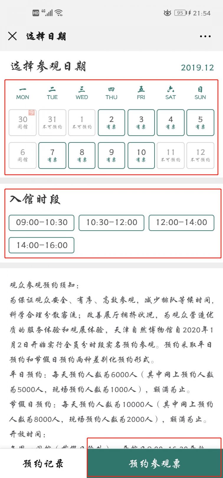 天津自然博物馆预约流程