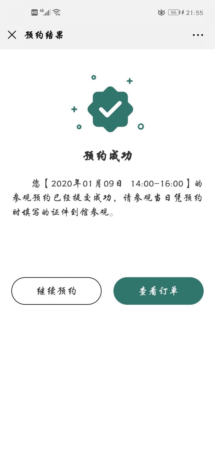 天津自然博物馆预约流程