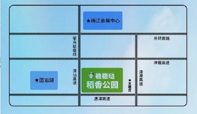 天津王稳庄稻香公园营业时间