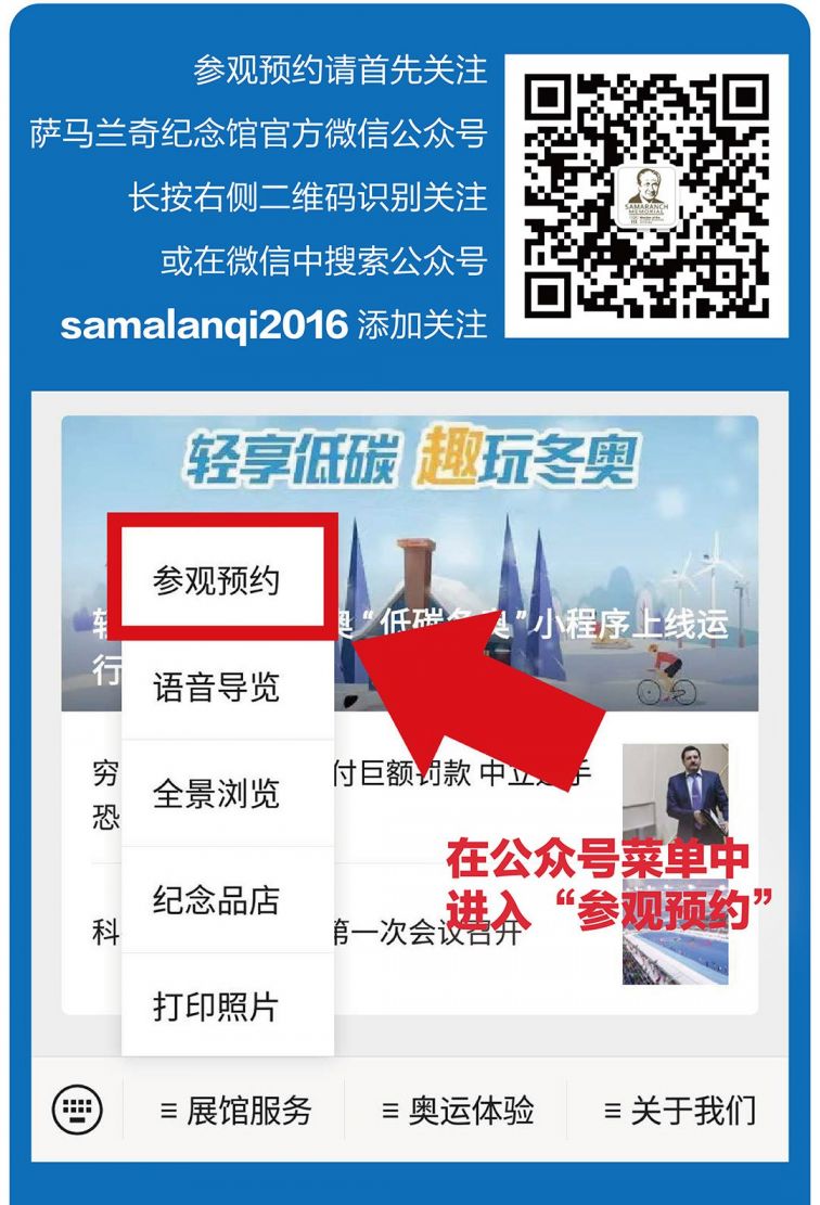 2020年天津萨马兰奇纪念馆参观预约入口 流程