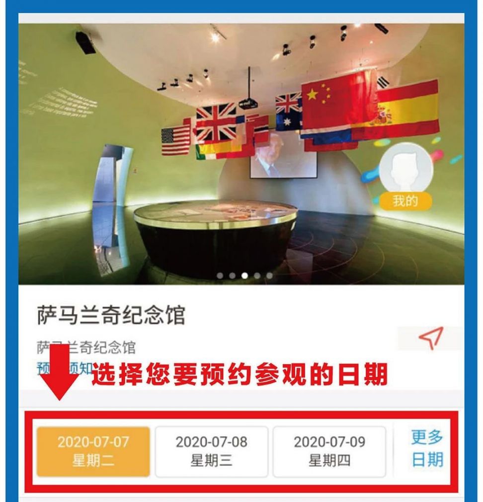 2020年天津萨马兰奇纪念馆参观预约入口 流程