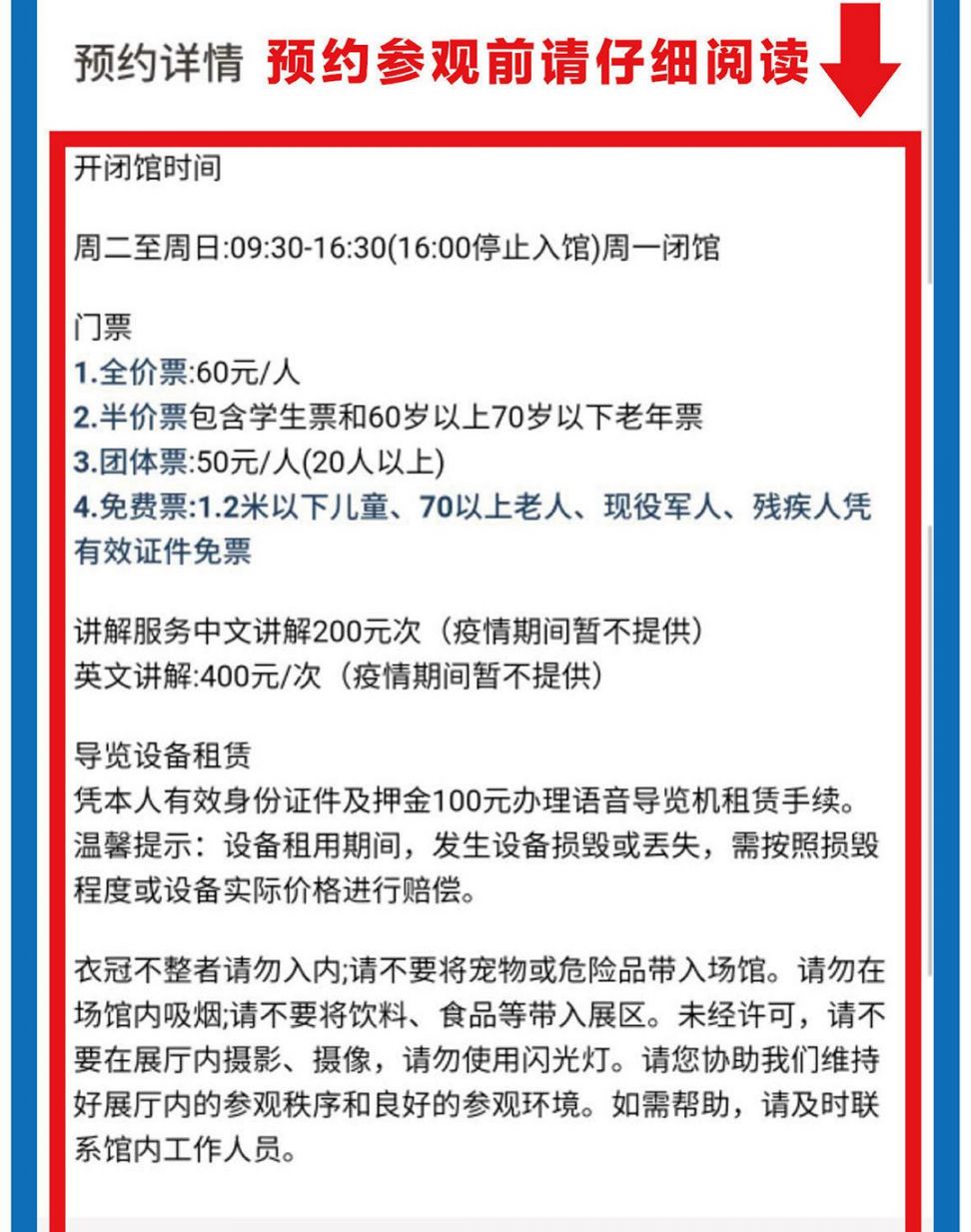 2020年天津萨马兰奇纪念馆参观预约入口 流程