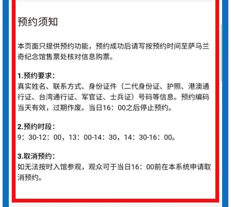 2020年天津萨马兰奇纪念馆参观预约入口 流程