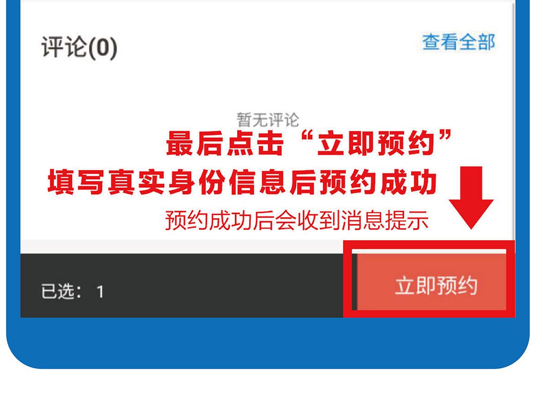 2020年天津萨马兰奇纪念馆参观预约入口 流程
