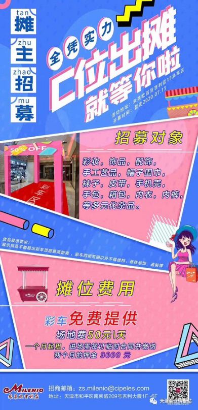 2020年天津米莱欧吉利店暑期市集报名攻略