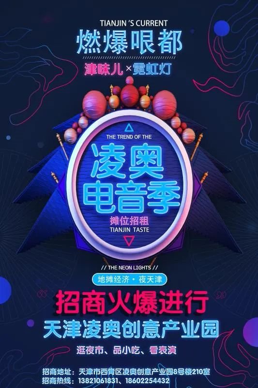 2020年天津市西青区凌奥夜市开街时间
