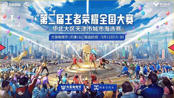2020年天津水上公园王者荣耀电竞比赛观看时间 报名入口