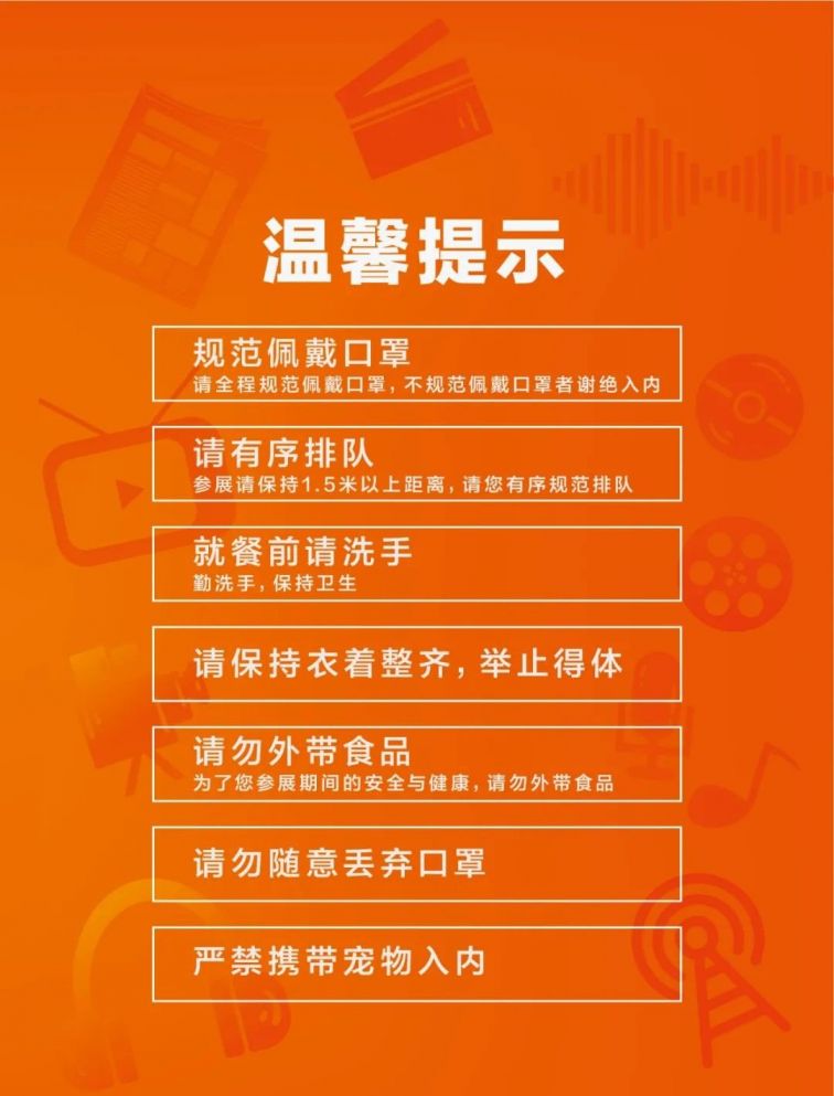 2020天津梅江会展中心融媒体粉丝狂欢节时间 平面导览图