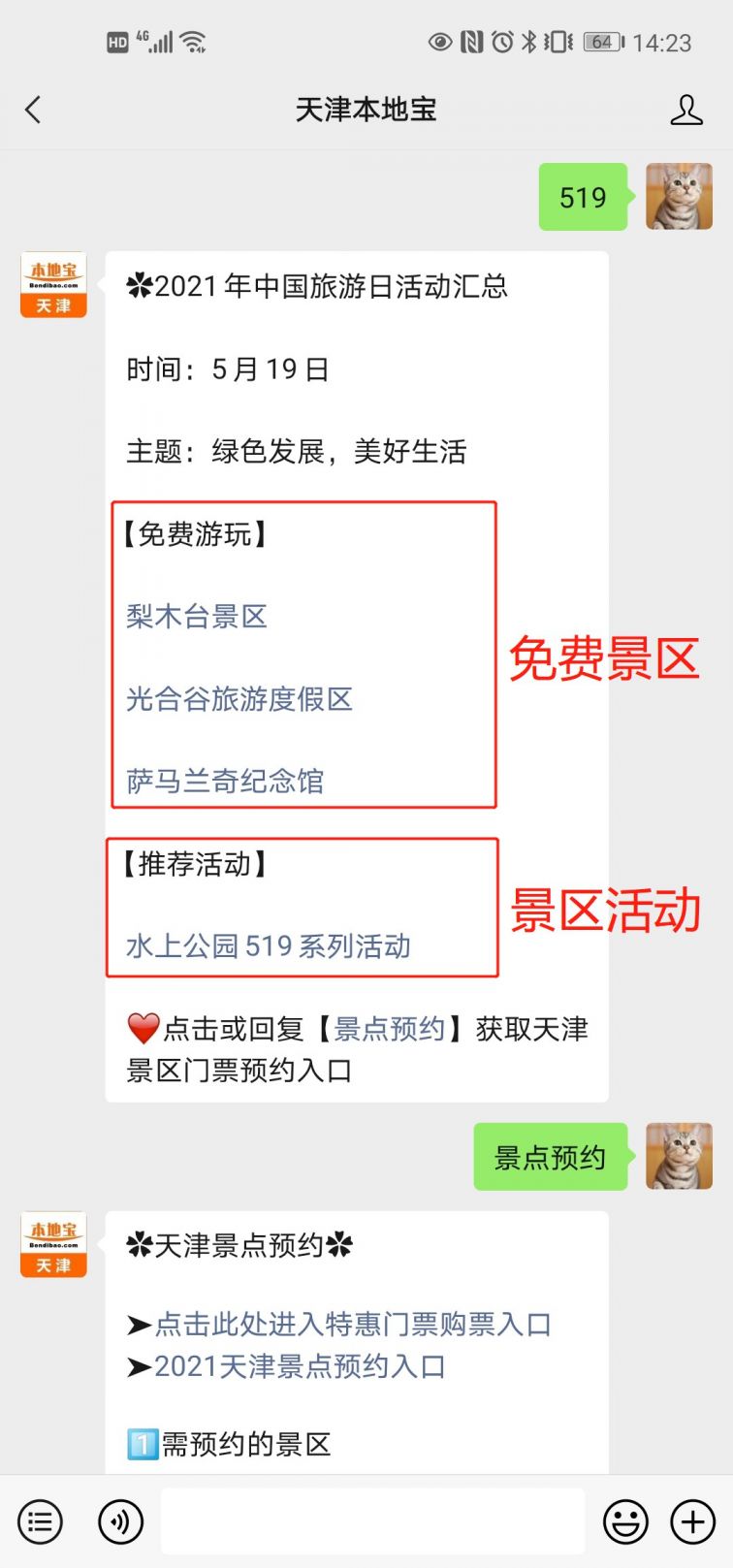 2021天津光合谷519旅游日活动详情