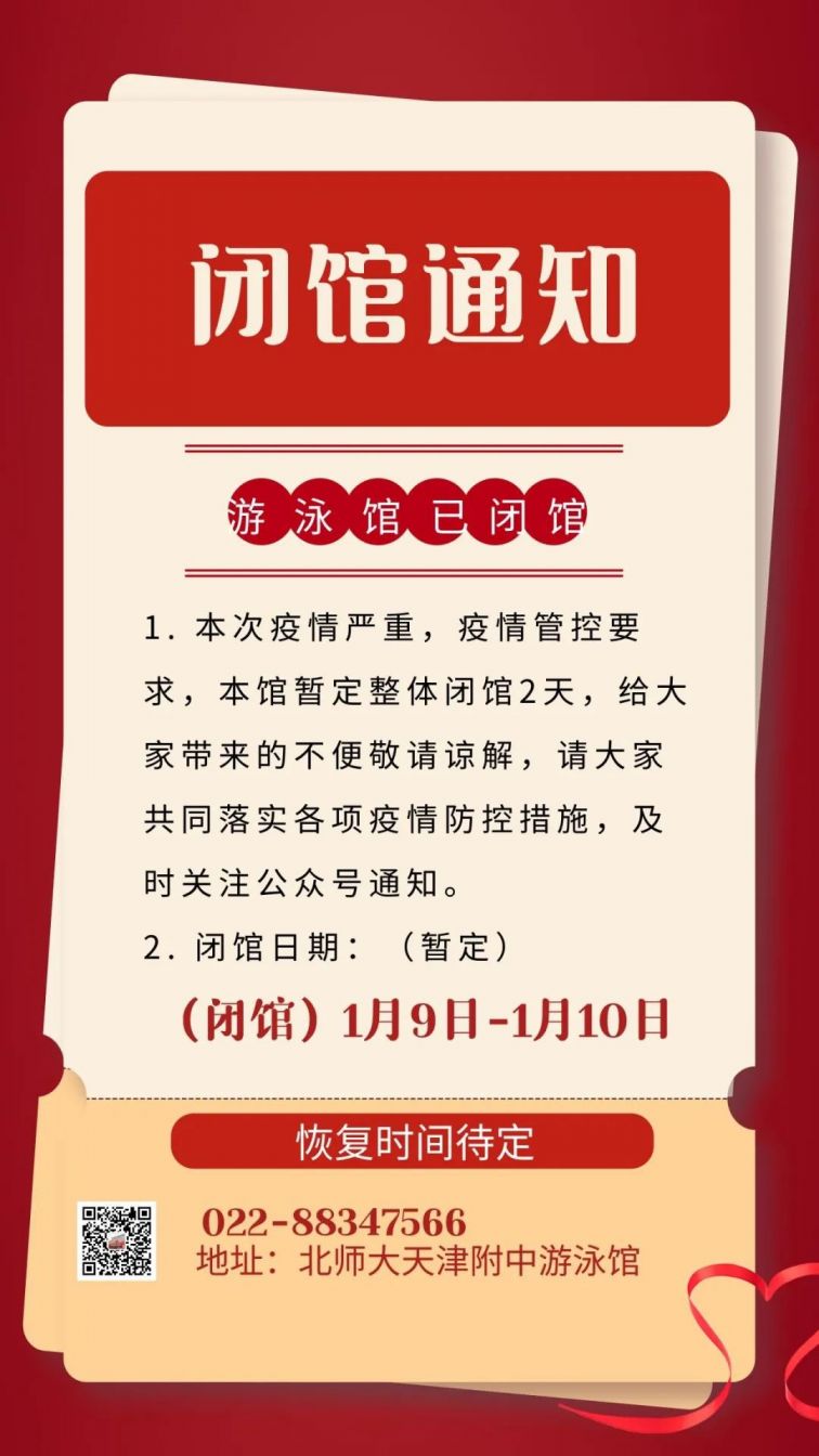 1月9日起天津暂停开放的景区汇总（持续更新）