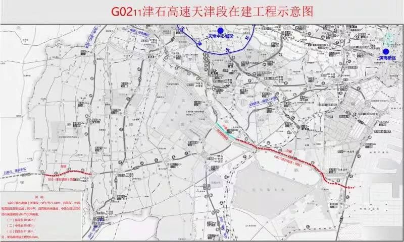 天津 津石高速建设进展最新消息