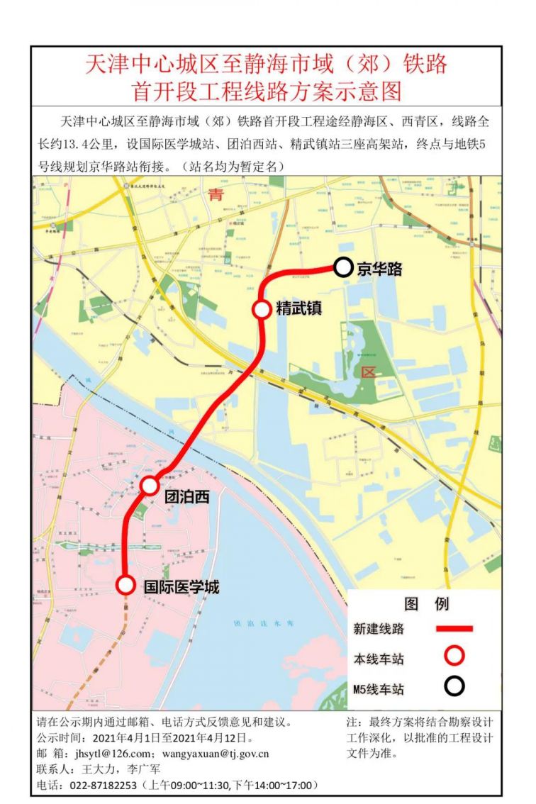 天津地铁5号线延长线规划站点