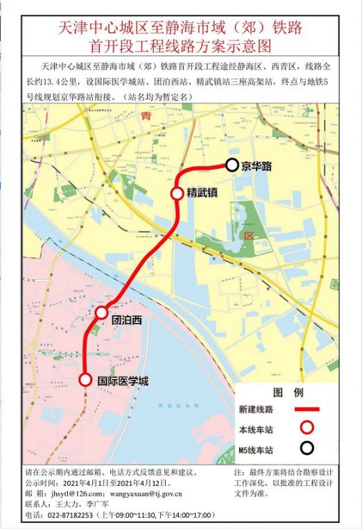 天津津静线市郊铁路开工建设了吗?