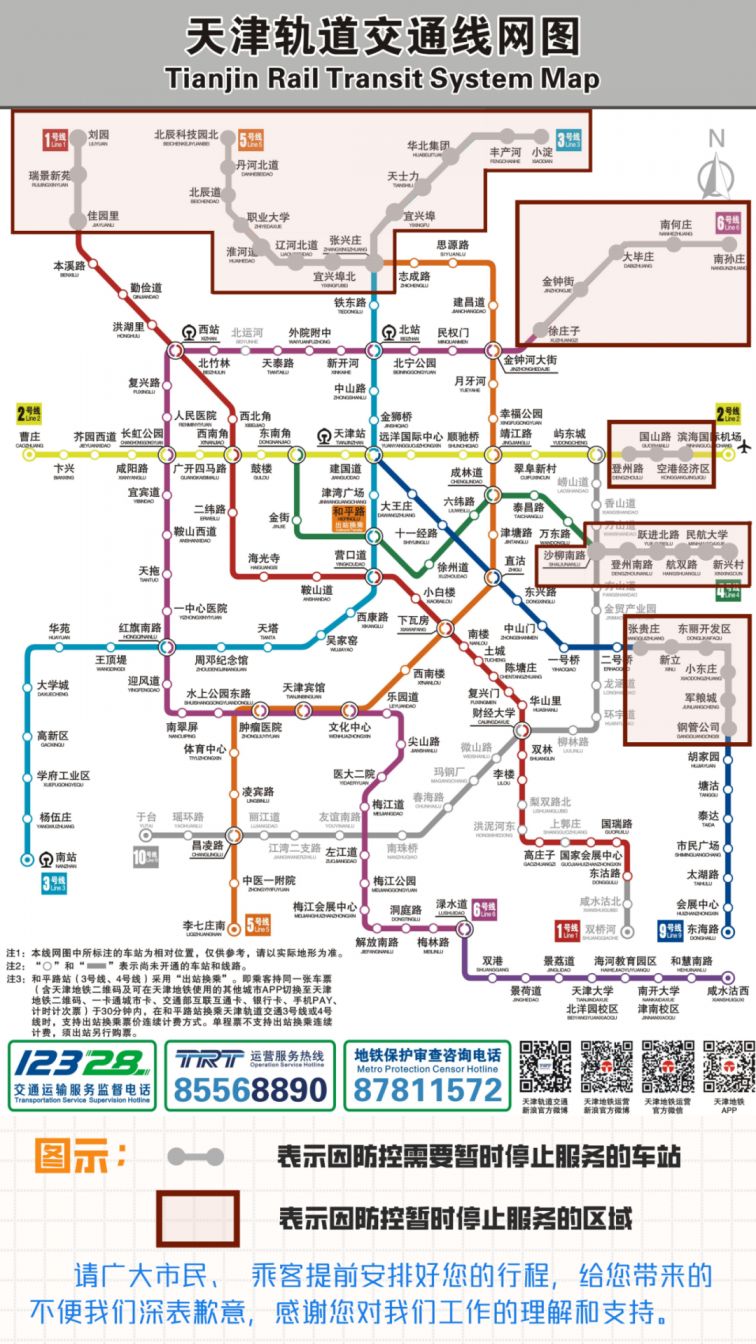 2022天津地铁停运最新消息(持续更新)