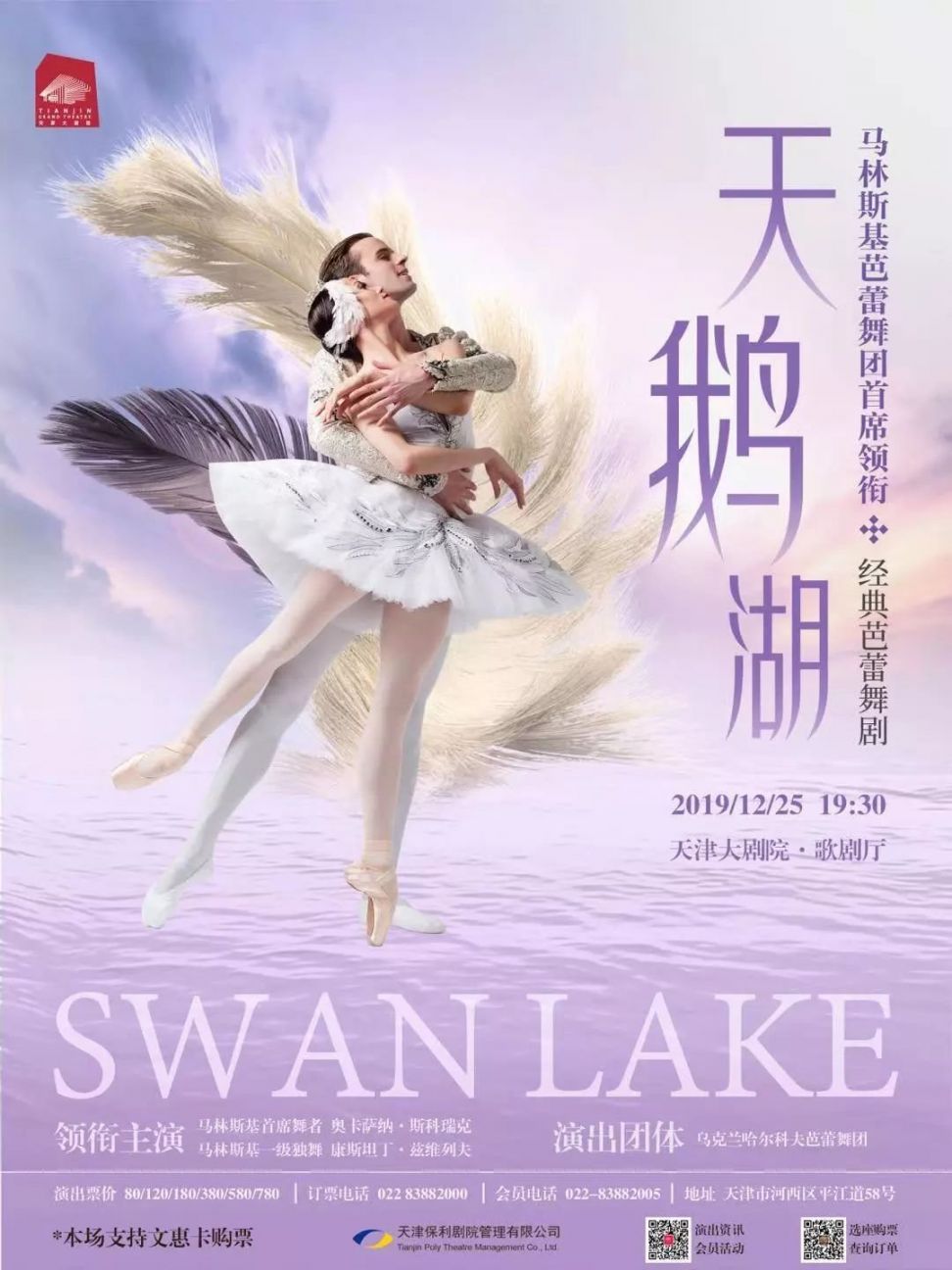 天津圣诞芭蕾舞剧《天鹅湖》演出时间 地点 门票