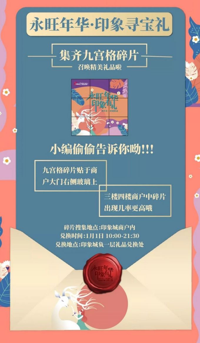 2020天津印象城跨年活动