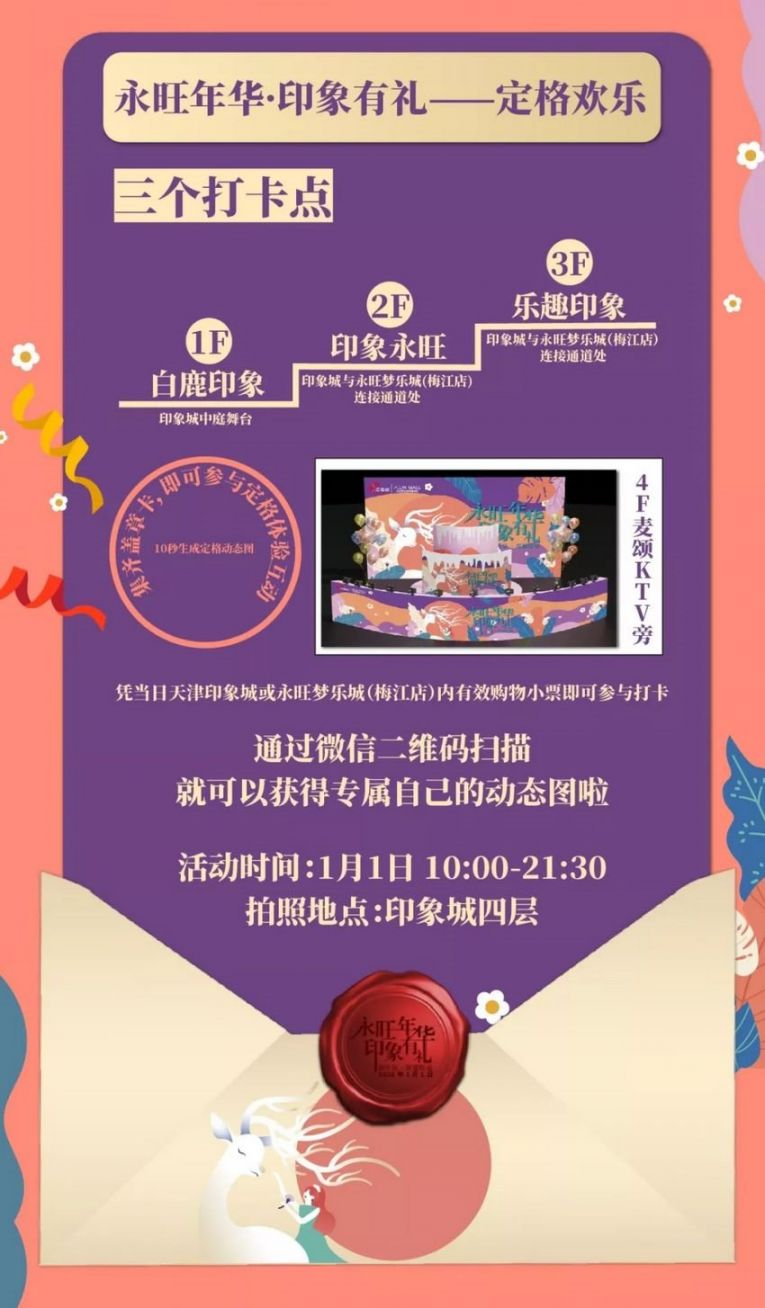 2020天津印象城跨年活动