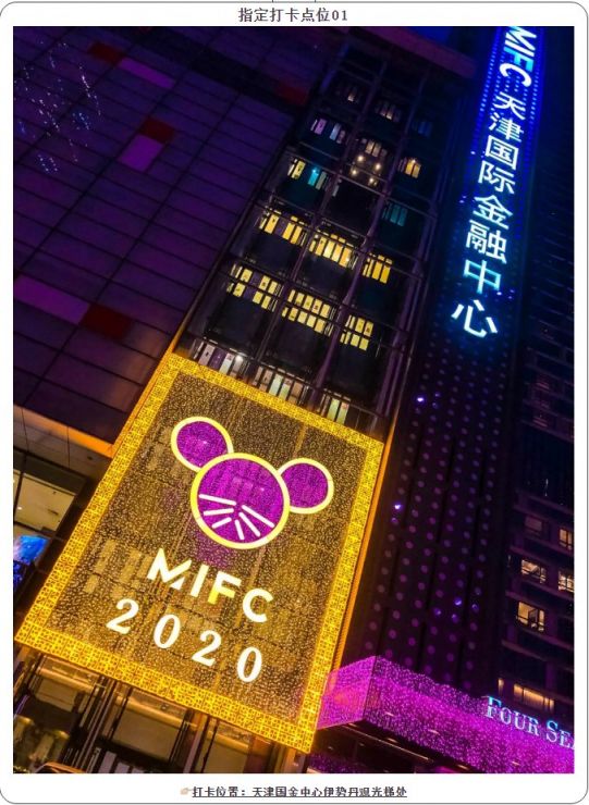2020天津国金中心灯光节