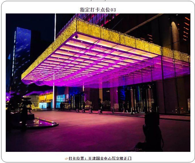 2020天津国金中心灯光节
