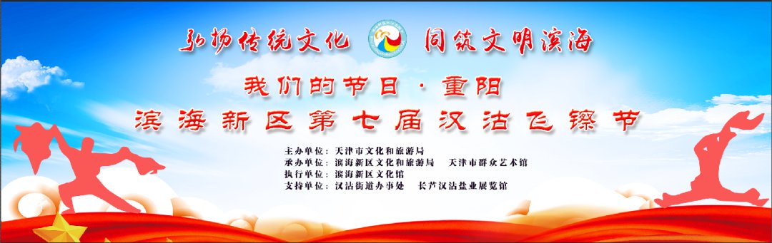 2020天津滨海新区汉沽飞镲节（时间 地点 节目单）