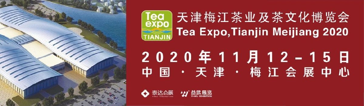 2020天津梅江茶博会需要提前预约吗