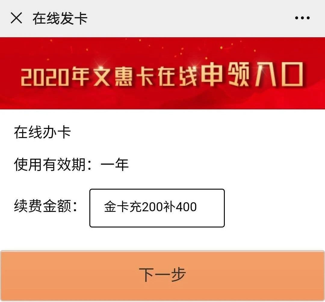 2020年天津文惠卡新用户微信办理指南