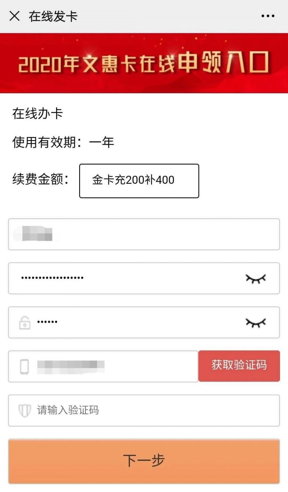 2020年天津文惠卡新用户微信办理指南