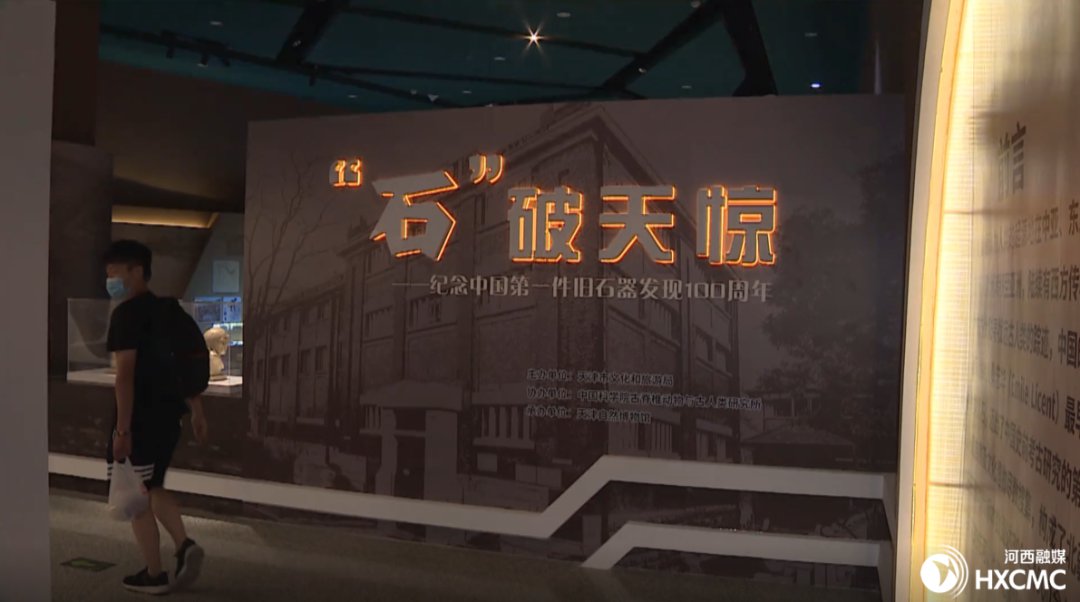 2020天津自然博物馆石破天惊展览开放时间