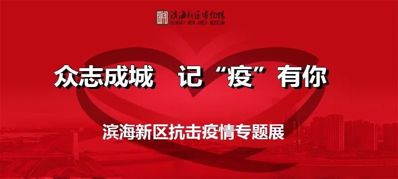 2020年文化和自然遗产日天津滨海新区博物馆活动详情