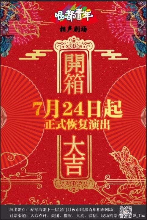 2020年天津哏都青年相声剧场演出恢复时间 咨询电话