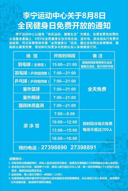 8月8日天津全民健身日免费活动汇总