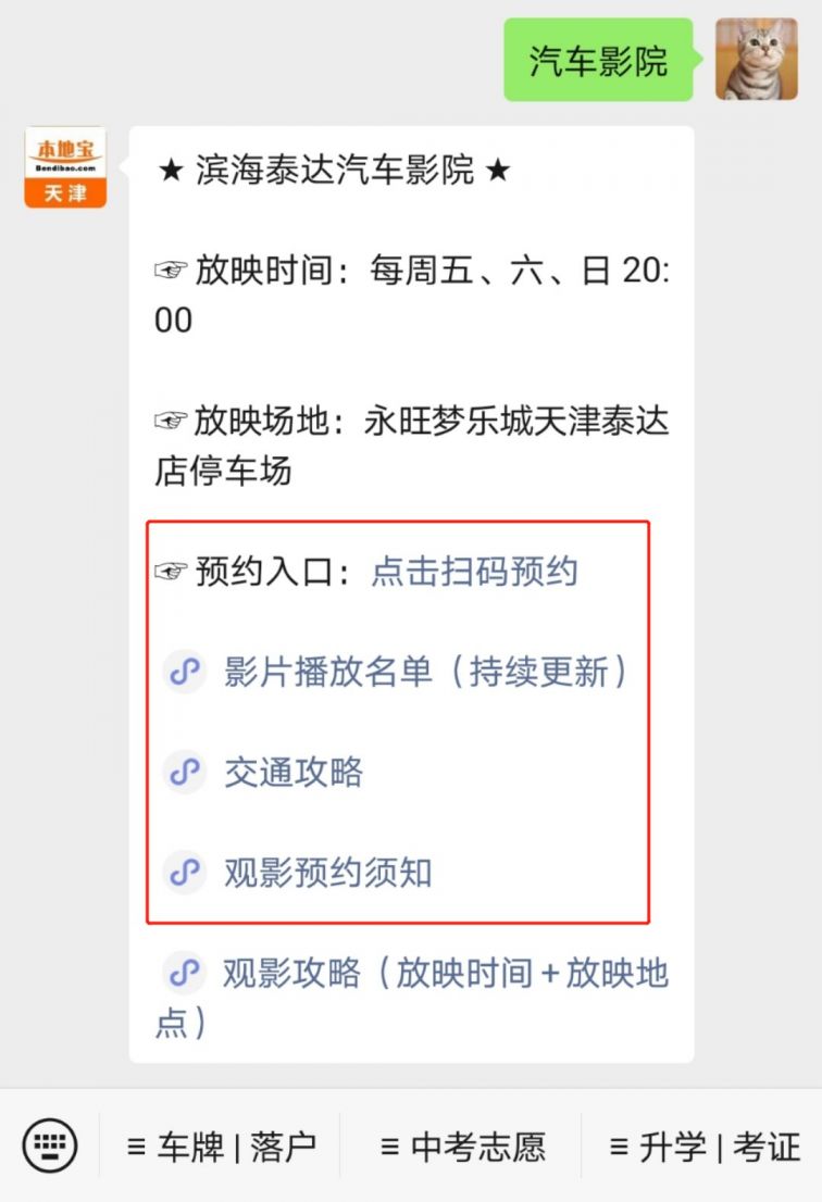 2020天津滨海泰达汽车影院影片播放名单（持续更新）