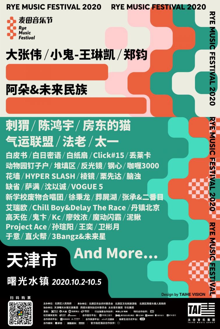 2020天津麦田音乐节10月3日有哪些嘉宾演出