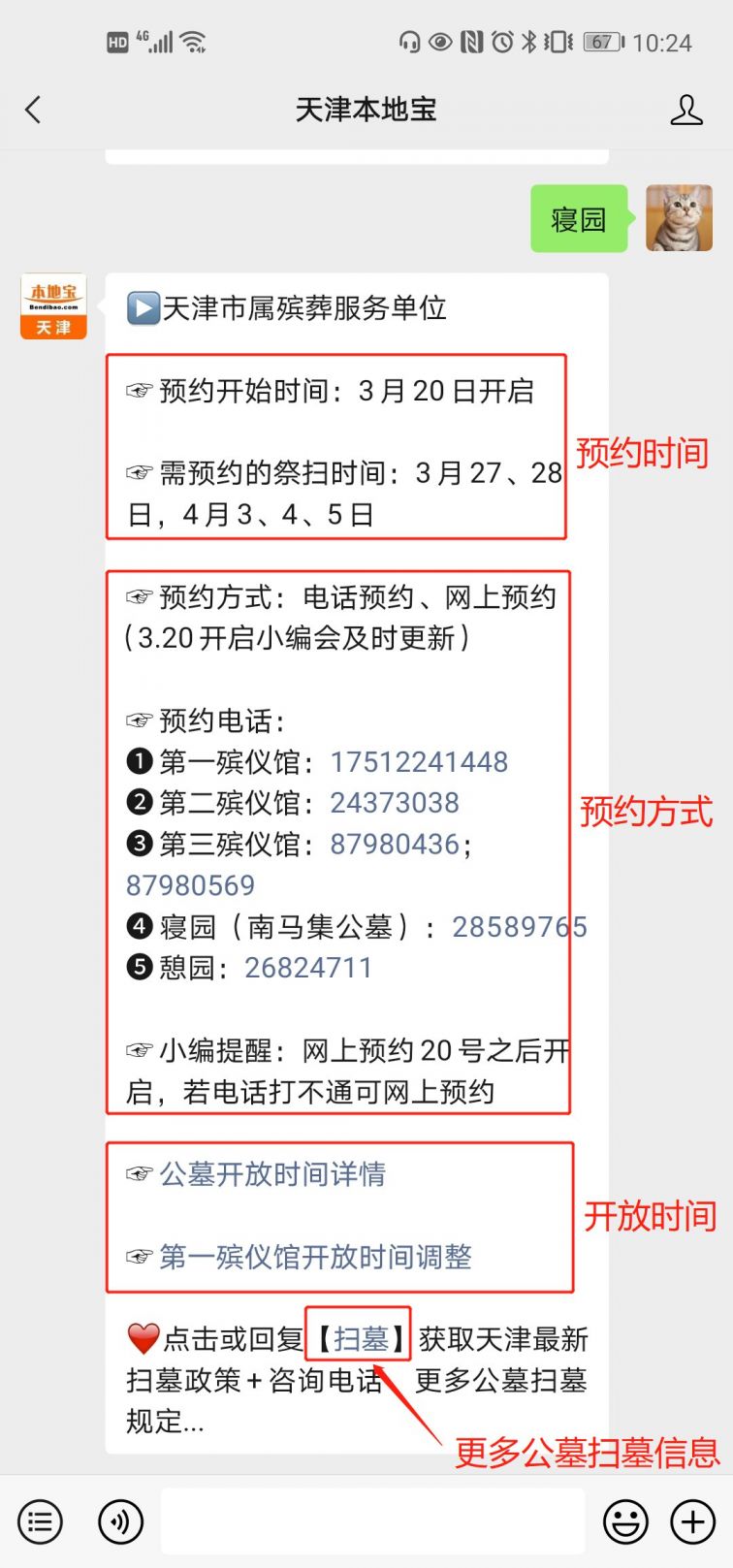 天津寝园扫墓预约指南(预约时间 预约方式)