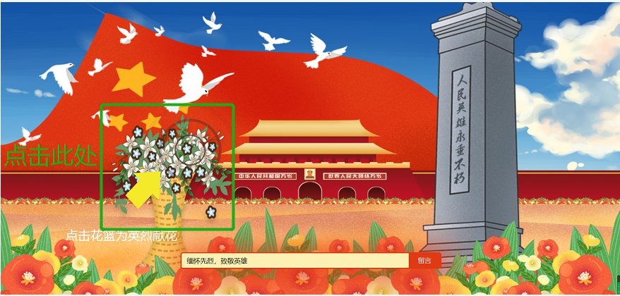 中国文明网网祭扫入口 流程