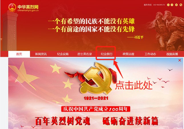 中国文明网网祭扫入口 流程