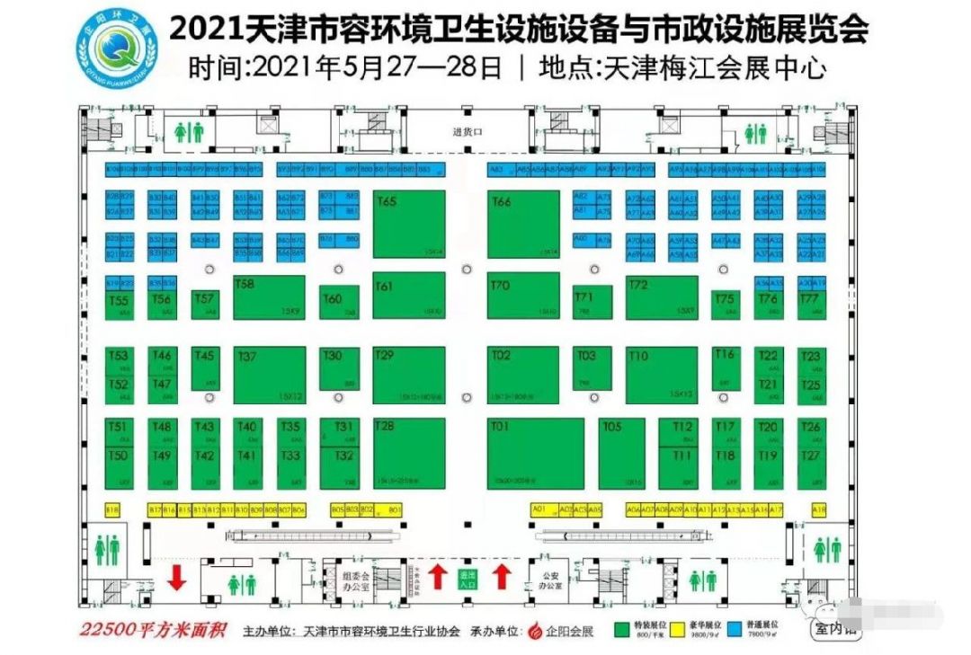2021天津市容环境卫生设施设备与市政设施展览会展位图