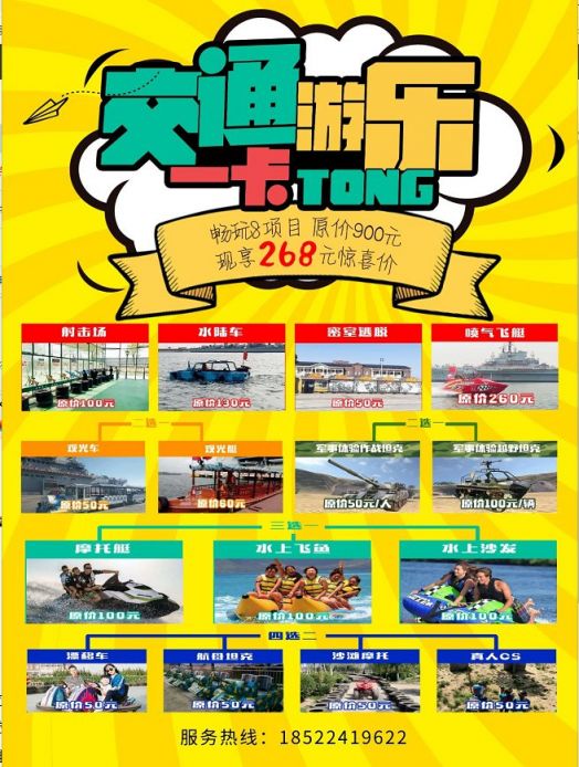 2021年旅游日天津泰达航母主题公园活动详情