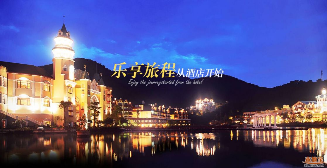 深圳东部华侨城主题酒店群 - 深圳本地宝