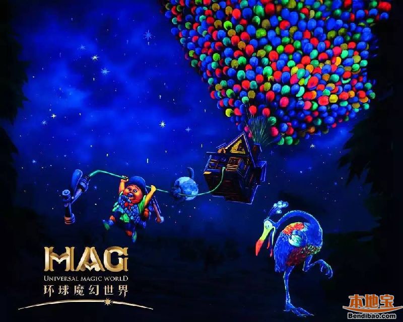 广州MAG环球魔幻世界夜光3D城